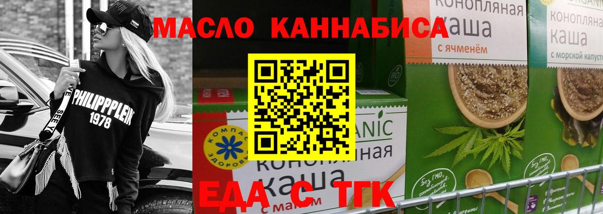 Еда ТГК конопля  Вход с VPN  Раменское 