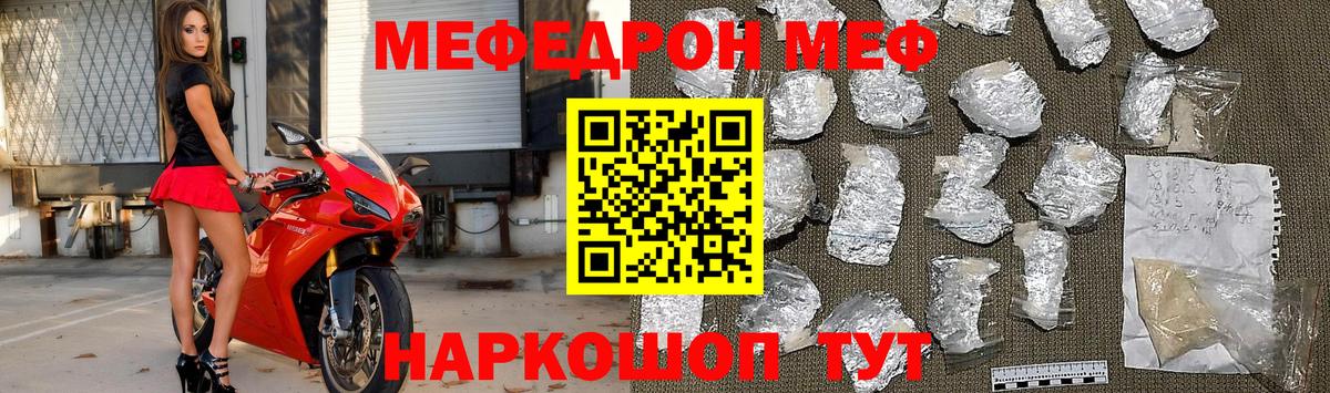 Меф мука  Мефедрон VHQ  МЯУ-МЯУ  Вход с VPN  Раменское  МЕФ 
